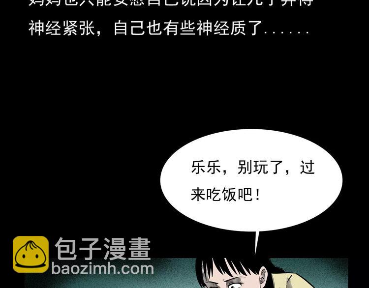 🍛枪爷异闻录 第19话 角落里的人影 第39页