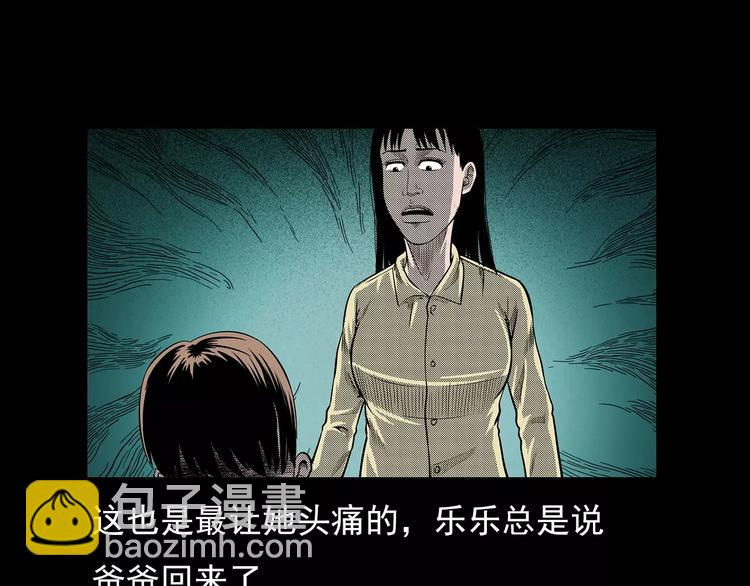 🍛枪爷异闻录 第19话 角落里的人影 第43页