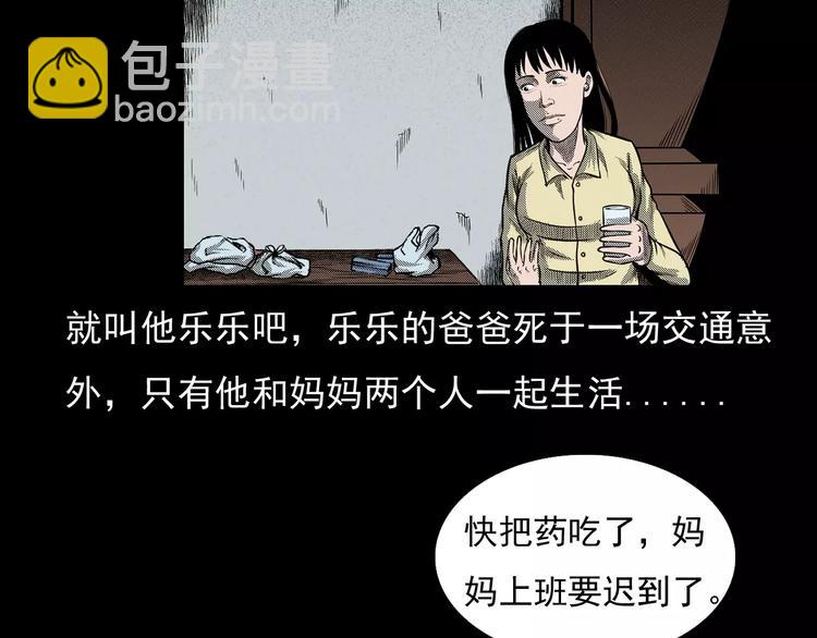 🍛枪爷异闻录 第19话 角落里的人影 第5页