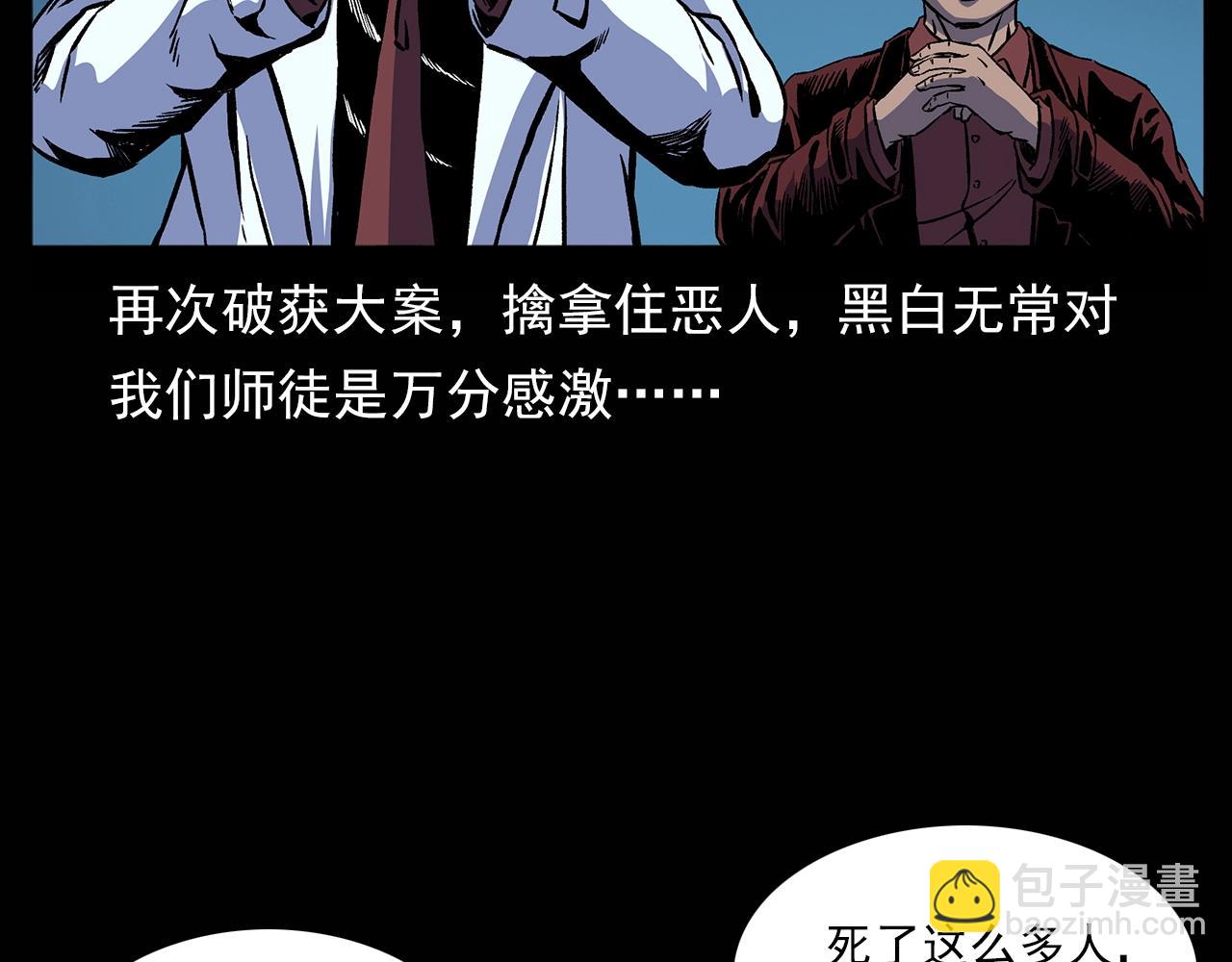 🍛枪爷异闻录 第180话 阎老九之河底沉尸 第11页