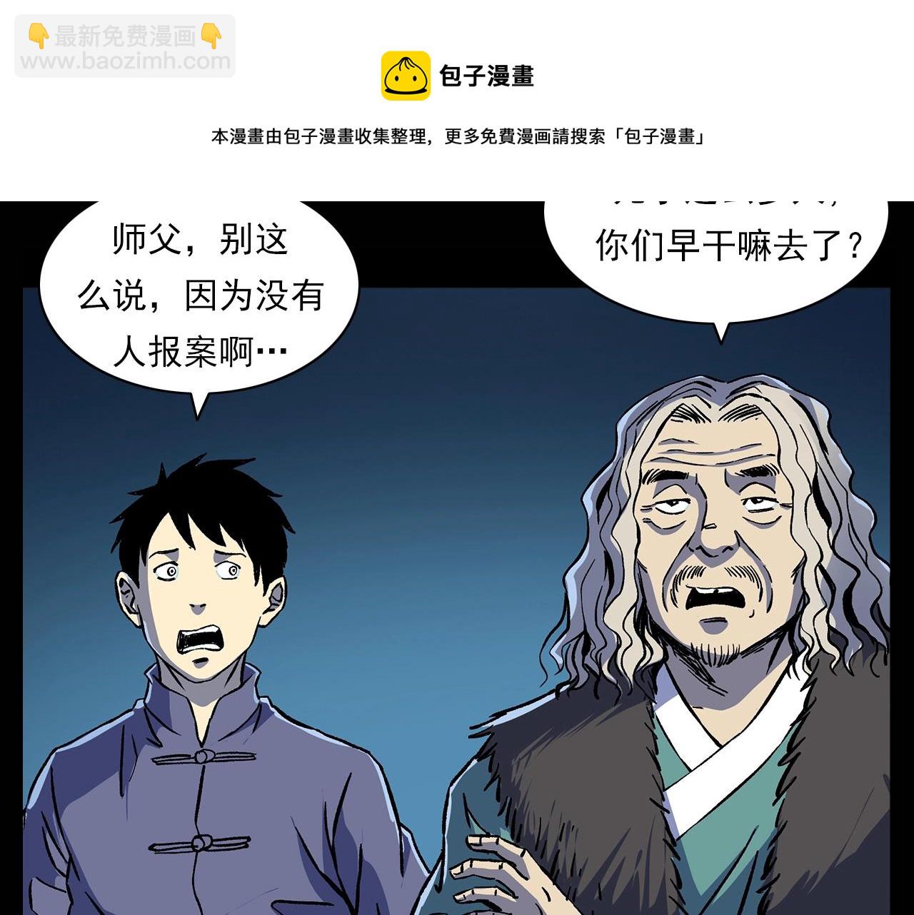 🍛枪爷异闻录 第180话 阎老九之河底沉尸 第12页