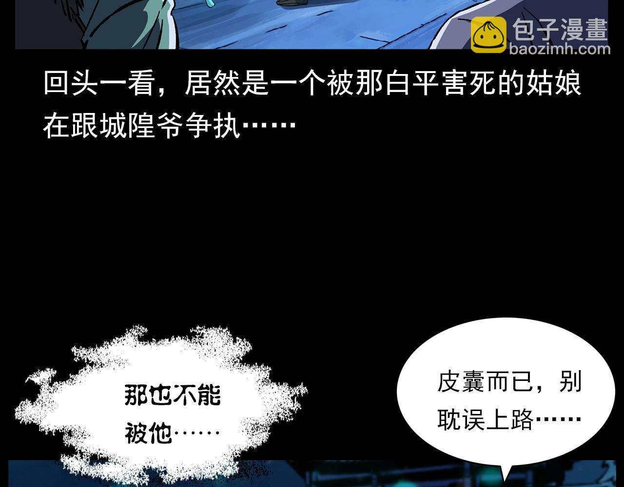 🍛枪爷异闻录 第180话 阎老九之河底沉尸 第16页