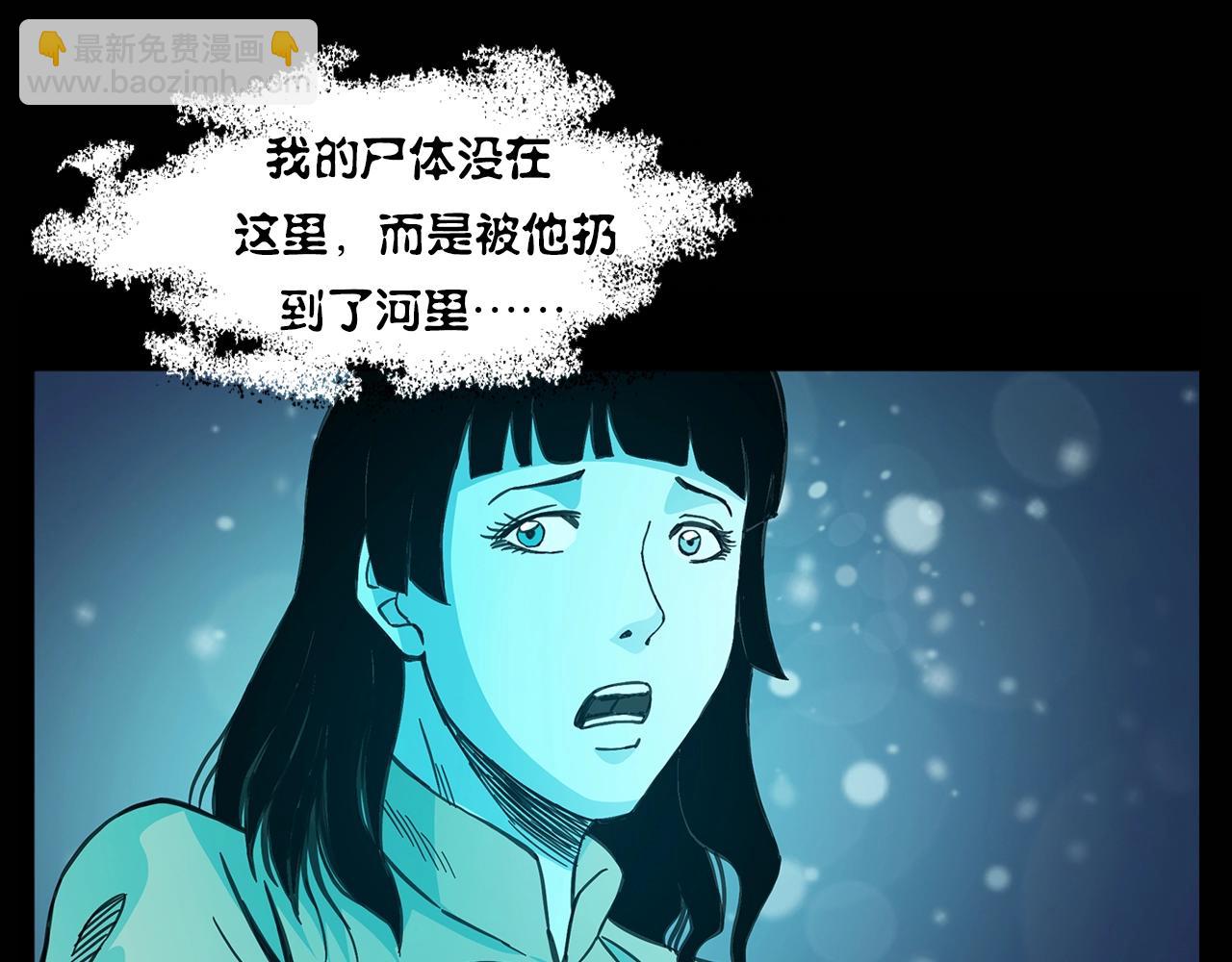 🍛枪爷异闻录 第180话 阎老九之河底沉尸 第20页