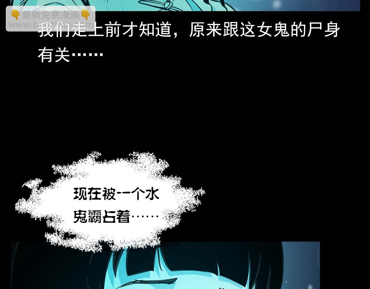 🍛枪爷异闻录 第180话 阎老九之河底沉尸 第21页