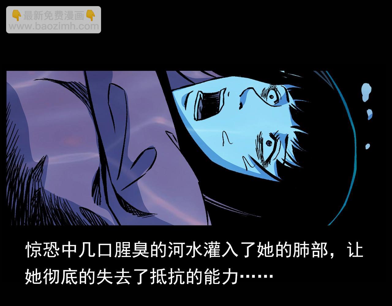 🍛枪爷异闻录 第180话 阎老九之河底沉尸 第39页