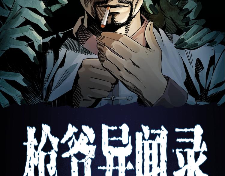 🍛枪爷异闻录 番外 广播剧正式上线啦！ 第2页