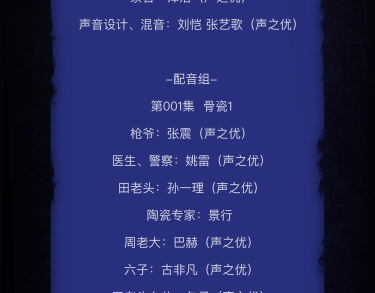 🍛枪爷异闻录 番外 广播剧正式上线啦！ 第21页