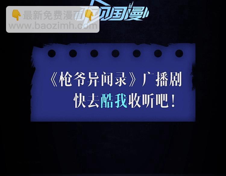 🍛枪爷异闻录 番外 广播剧正式上线啦！ 第23页