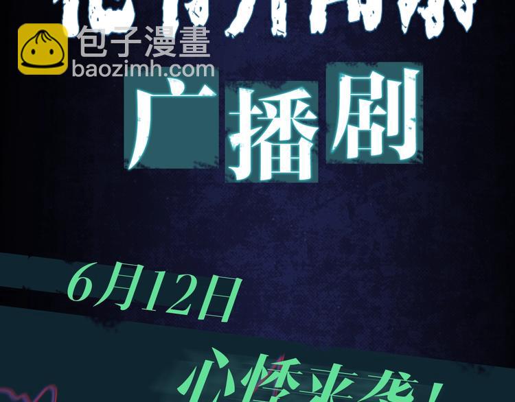 🍛枪爷异闻录 番外 广播剧正式上线啦！ 第3页