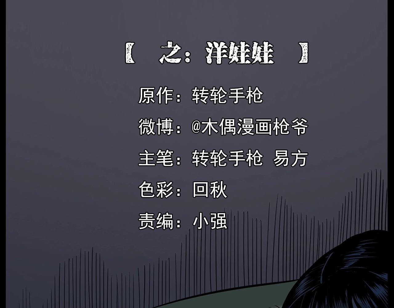 🍛枪爷异闻录 第183话 午夜场之洋娃娃 第2页