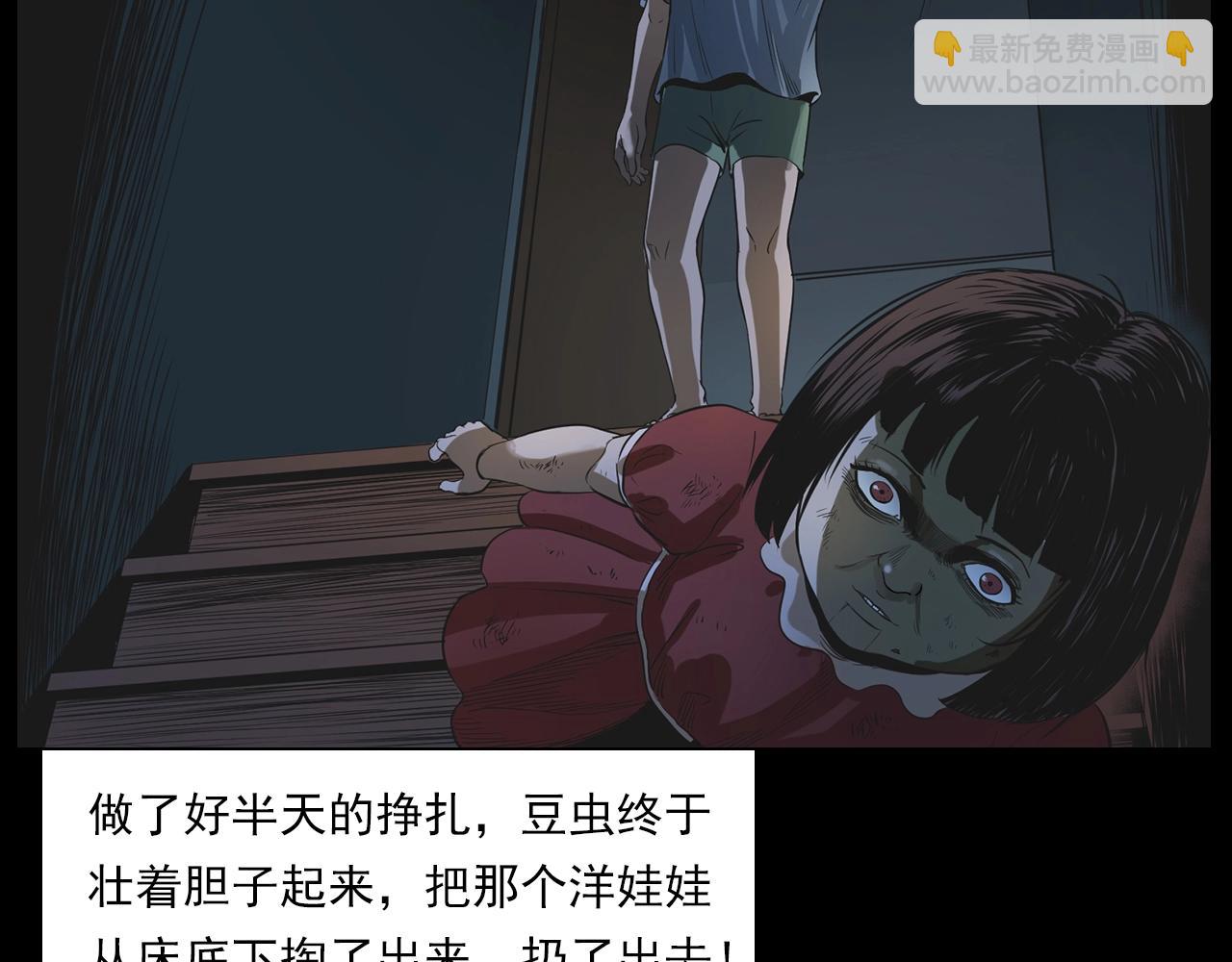 🍛枪爷异闻录 第183话 午夜场之洋娃娃 第35页