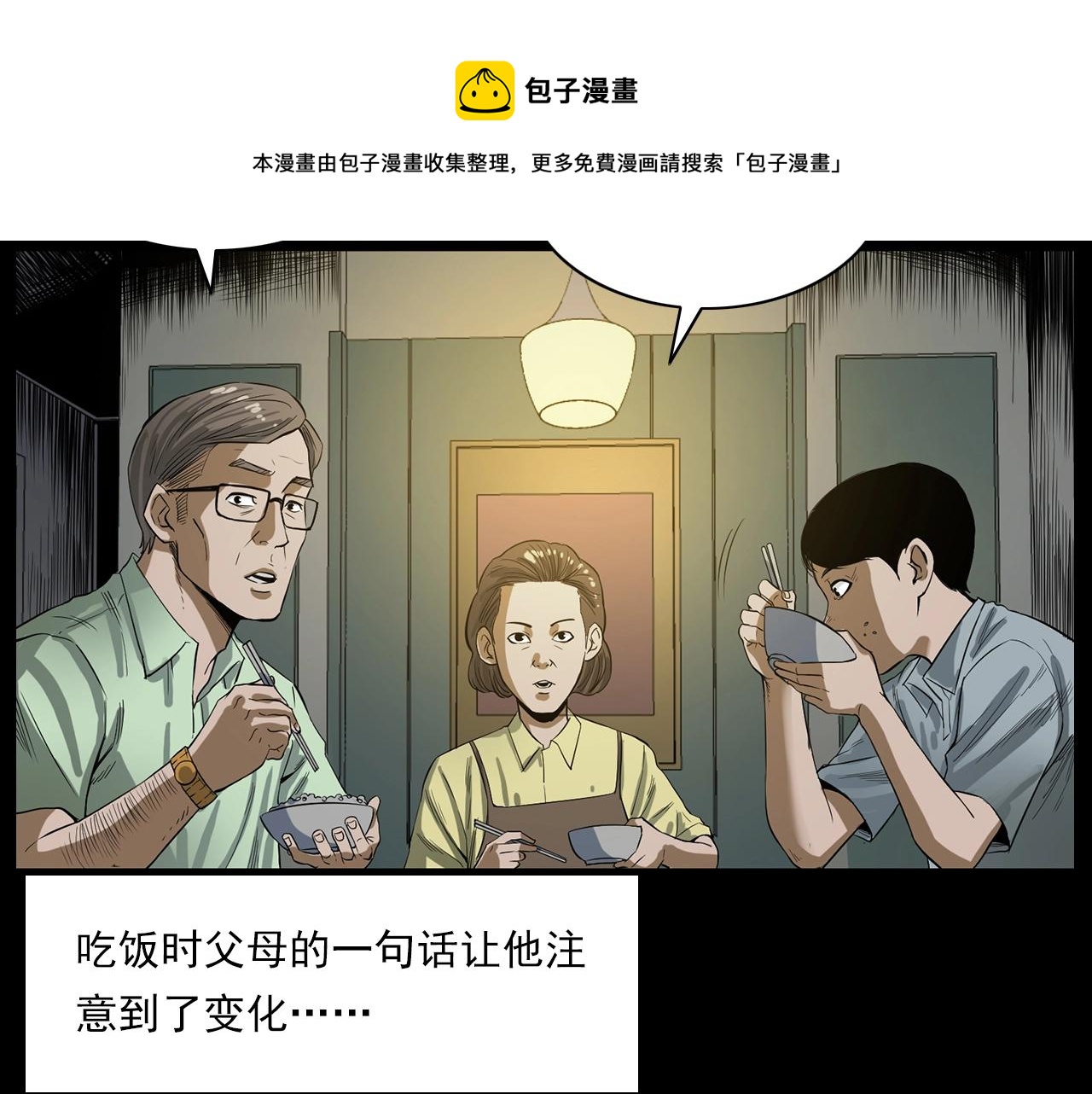 🍛枪爷异闻录 第183话 午夜场之洋娃娃 第43页