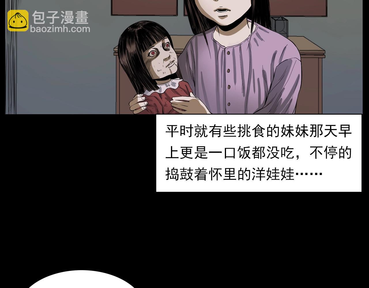 🍛枪爷异闻录 第183话 午夜场之洋娃娃 第45页