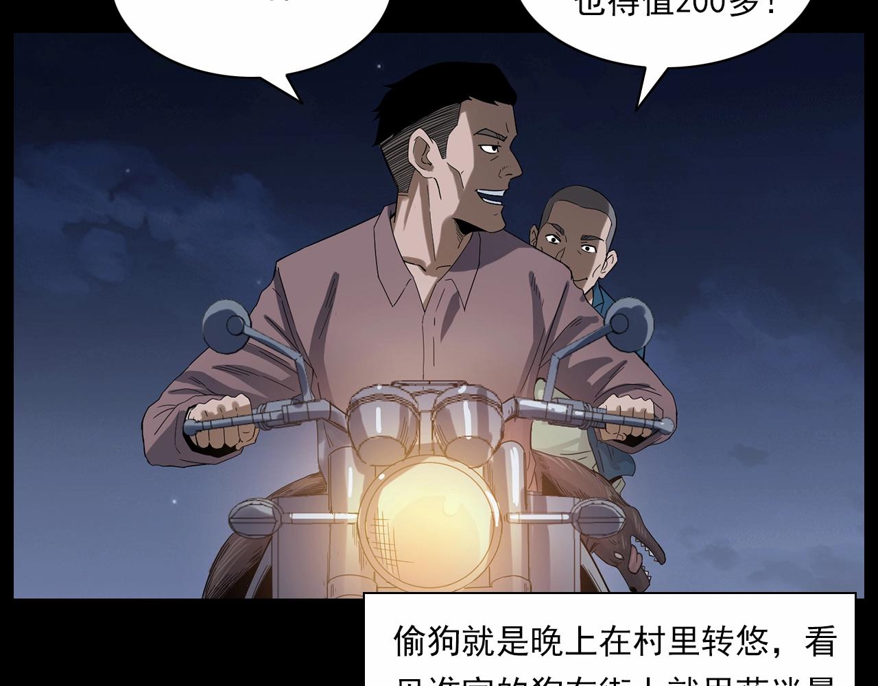 🍛枪爷异闻录 第185话 午夜场之偷狗 第10页