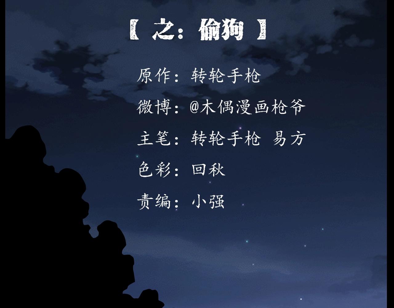 🍛枪爷异闻录 第185话 午夜场之偷狗 第2页
