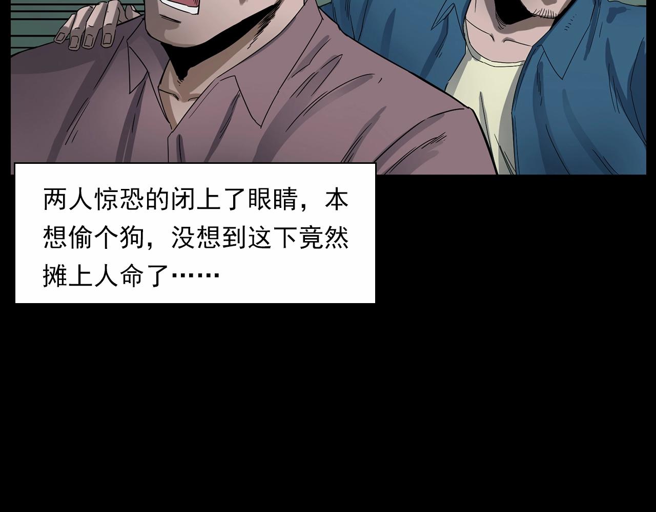 🍛枪爷异闻录 第185话 午夜场之偷狗 第25页