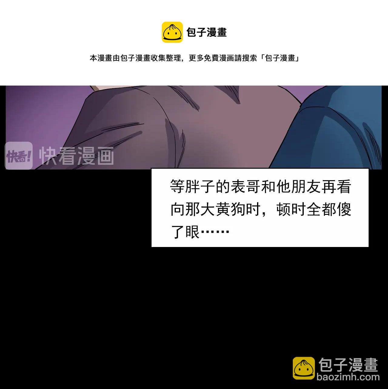 🍛枪爷异闻录 第185话 午夜场之偷狗 第42页