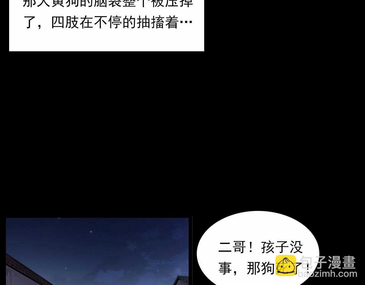 🍛枪爷异闻录 第185话 午夜场之偷狗 第44页