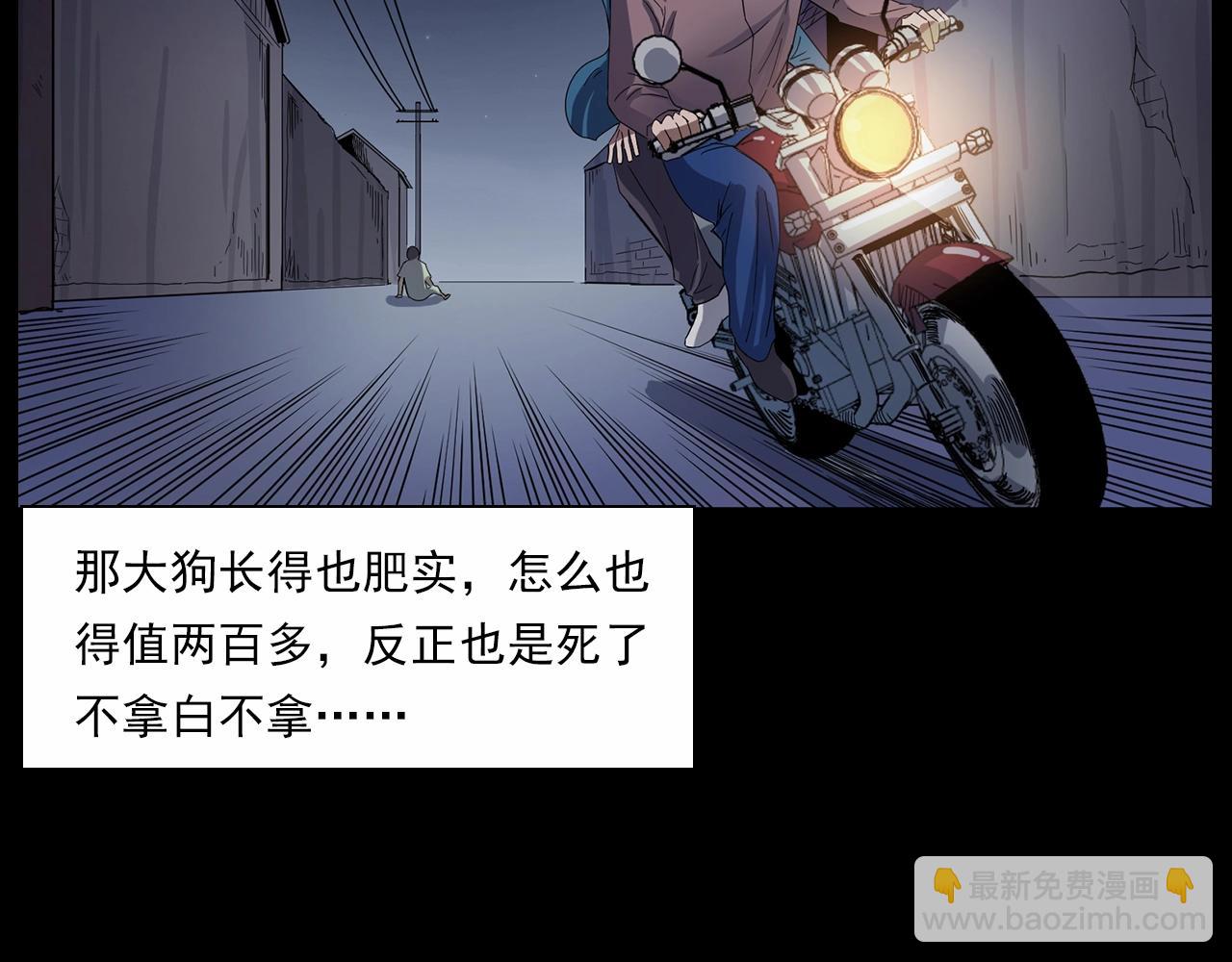 🍛枪爷异闻录 第185话 午夜场之偷狗 第49页