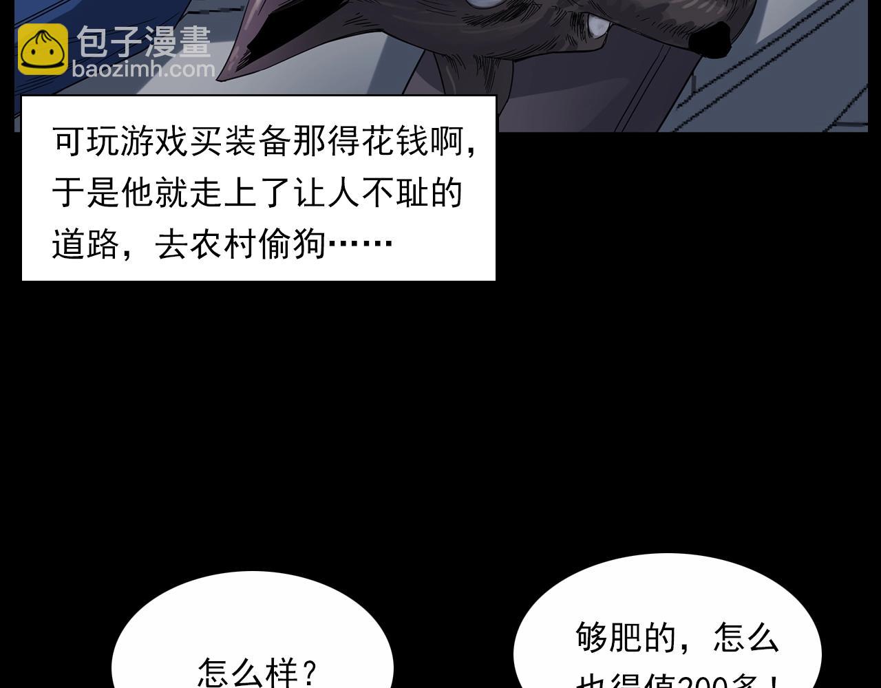 🍛枪爷异闻录 第185话 午夜场之偷狗 第9页