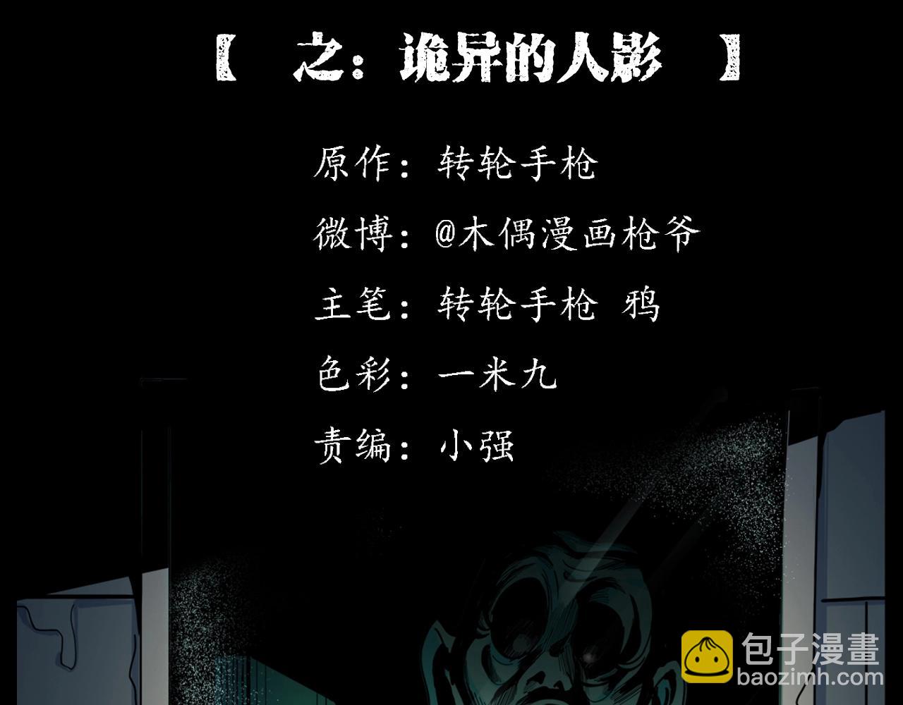 🍛枪爷异闻录 第187话 午夜场之诡异的人影 第2页