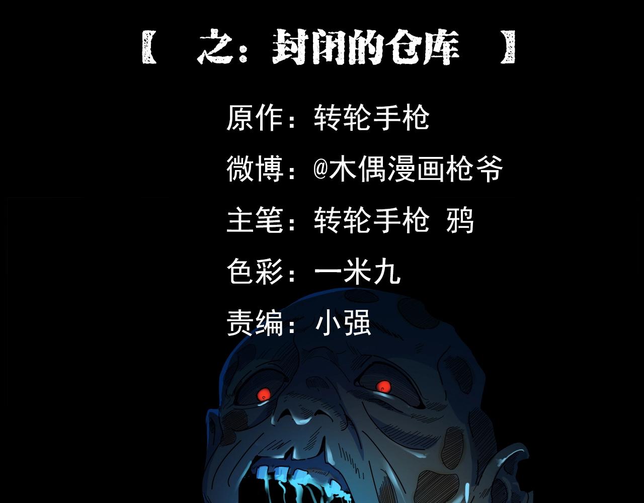 🍛枪爷异闻录 第189话 午夜场之封闭的仓库 第2页