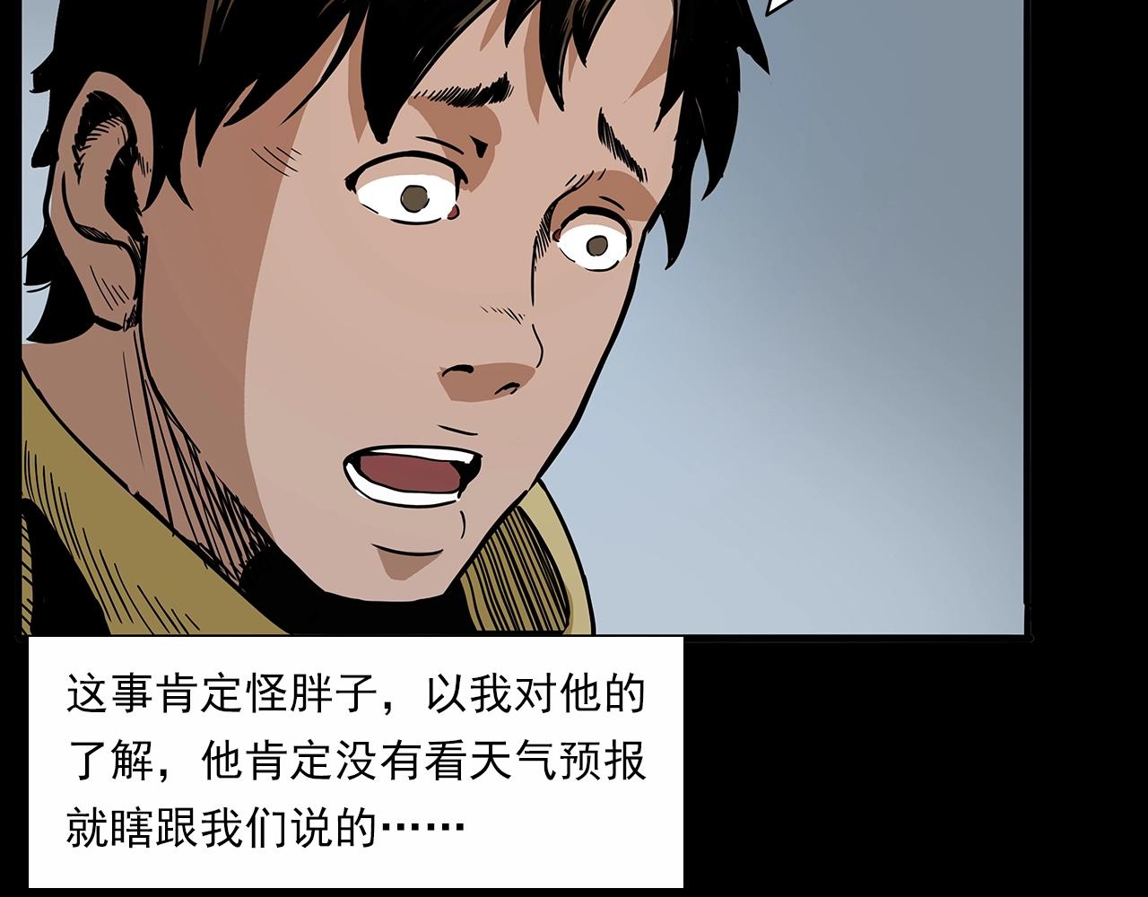 🍛枪爷异闻录 第191话 午夜场之孤岛（上） 第22页