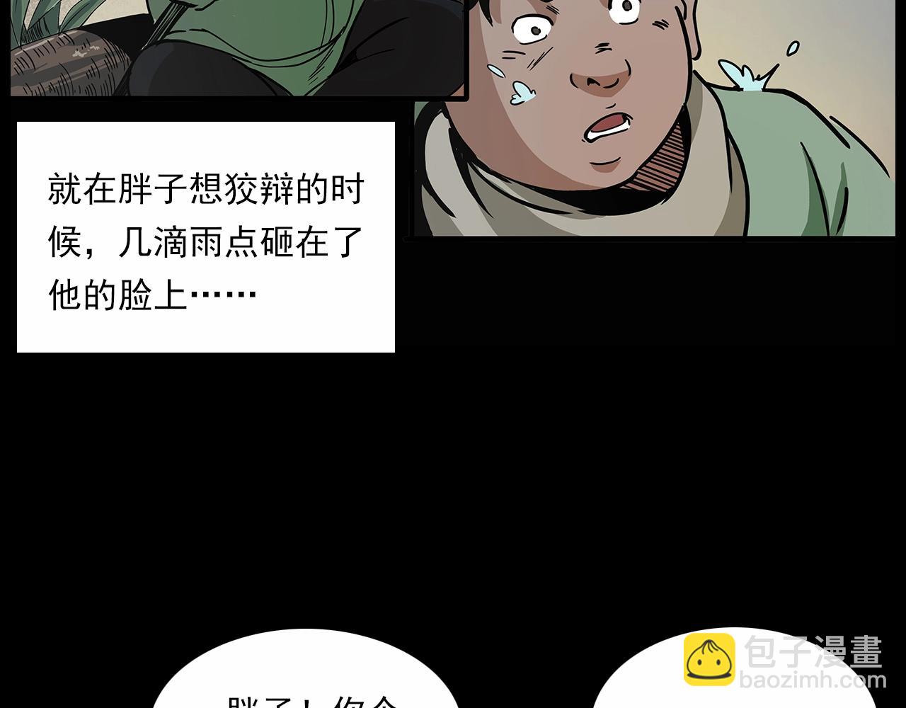 🍛枪爷异闻录 第191话 午夜场之孤岛（上） 第24页