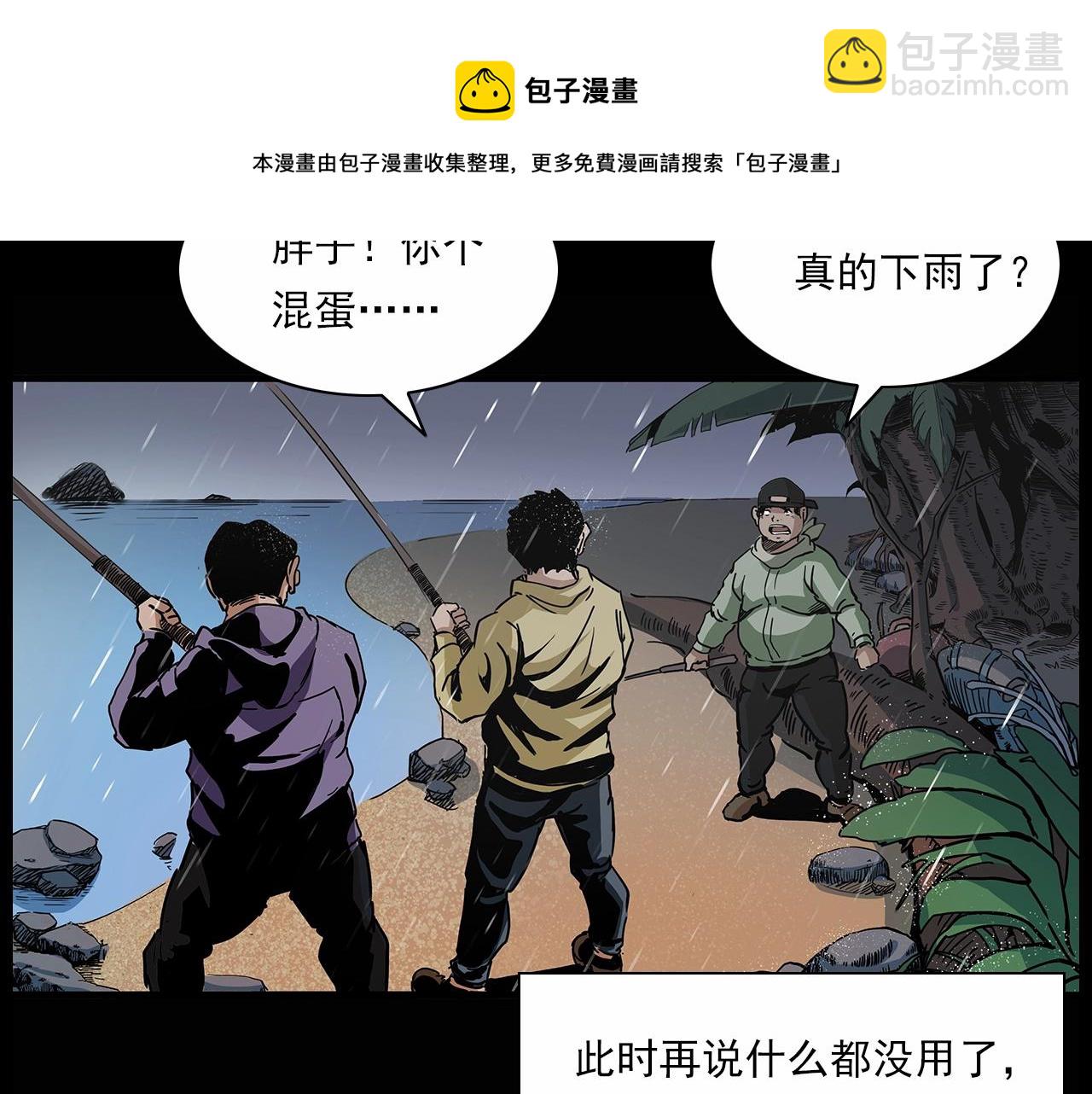 🍛枪爷异闻录 第191话 午夜场之孤岛（上） 第25页
