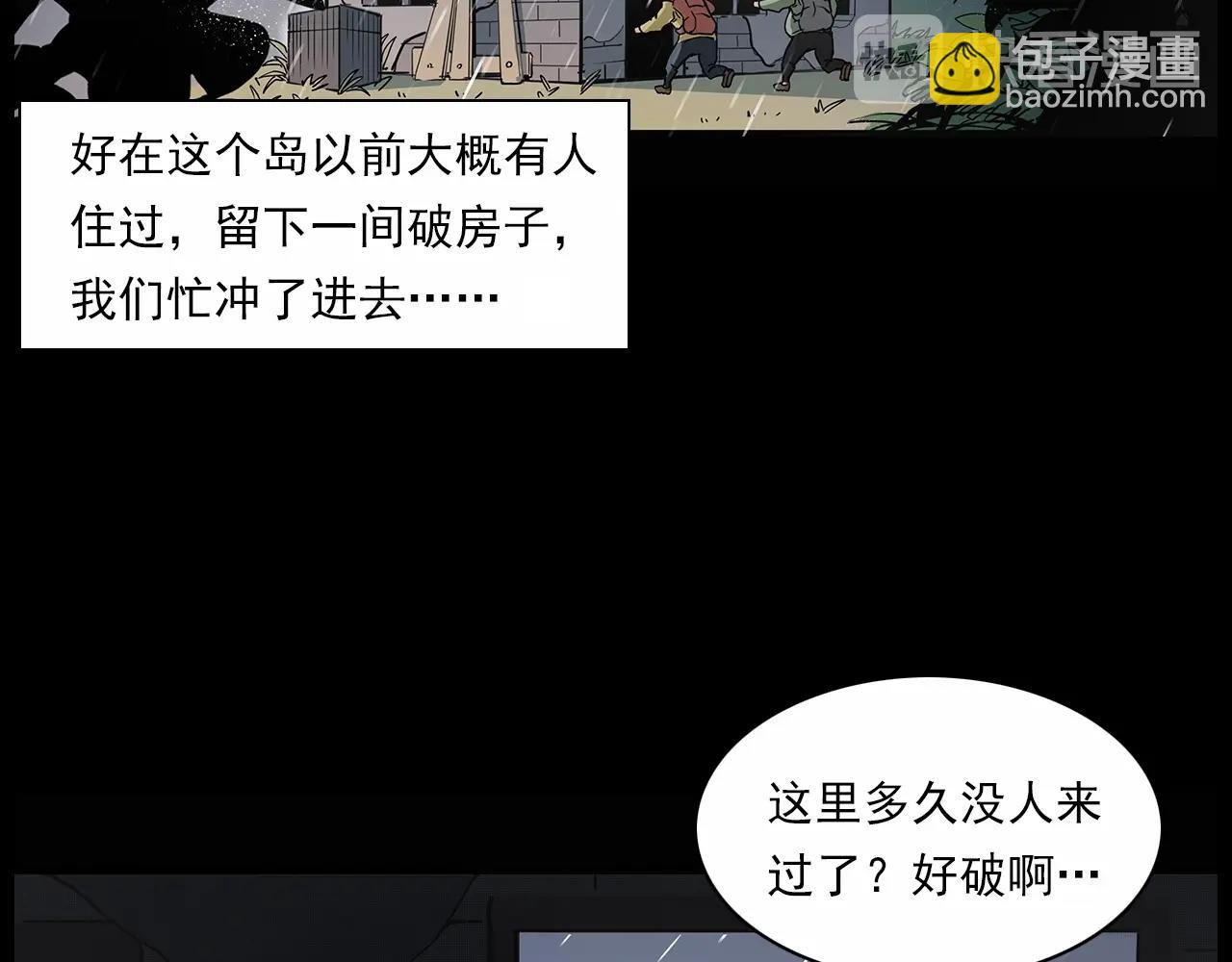 🍛枪爷异闻录 第191话 午夜场之孤岛（上） 第29页
