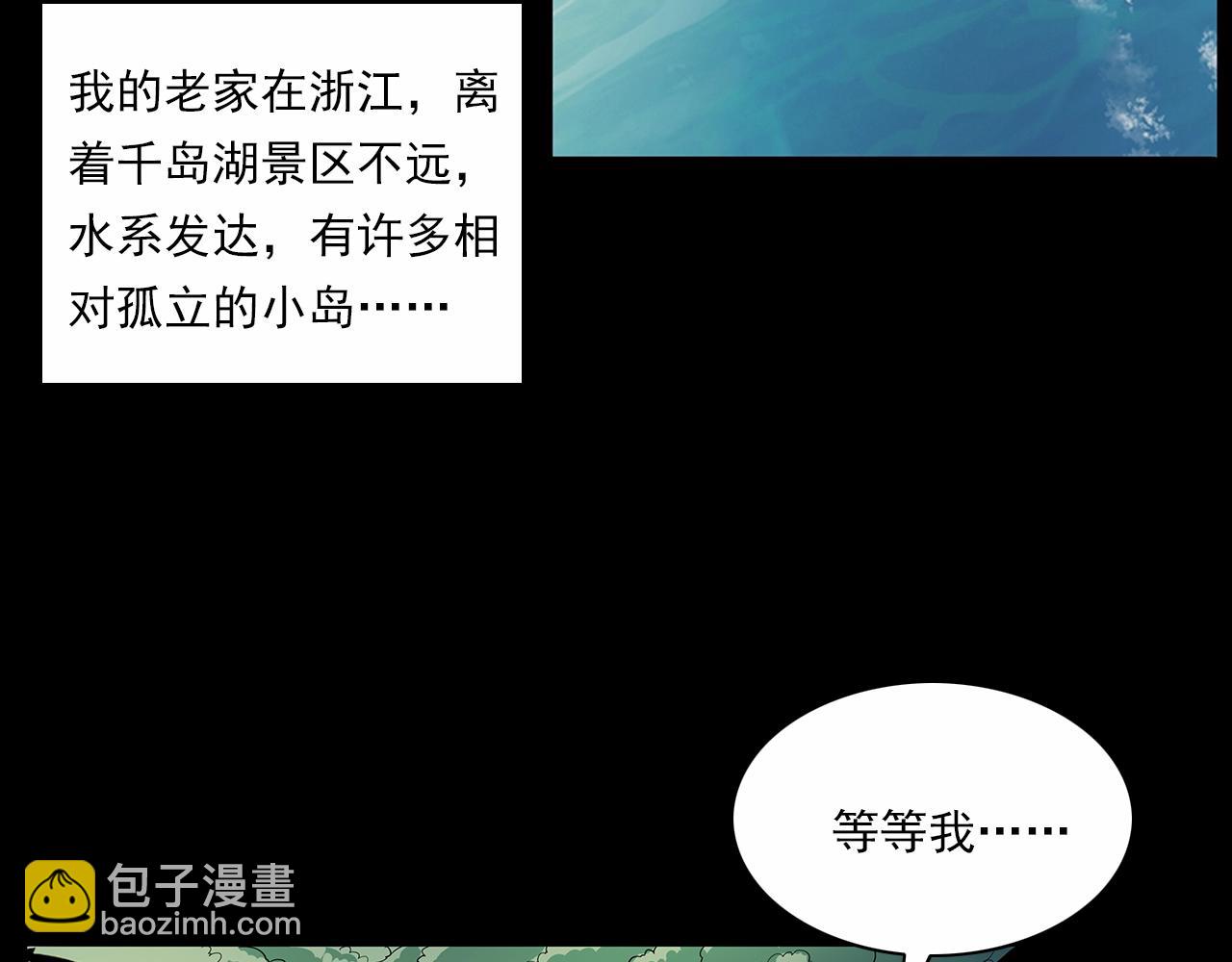 🍛枪爷异闻录 第191话 午夜场之孤岛（上） 第9页