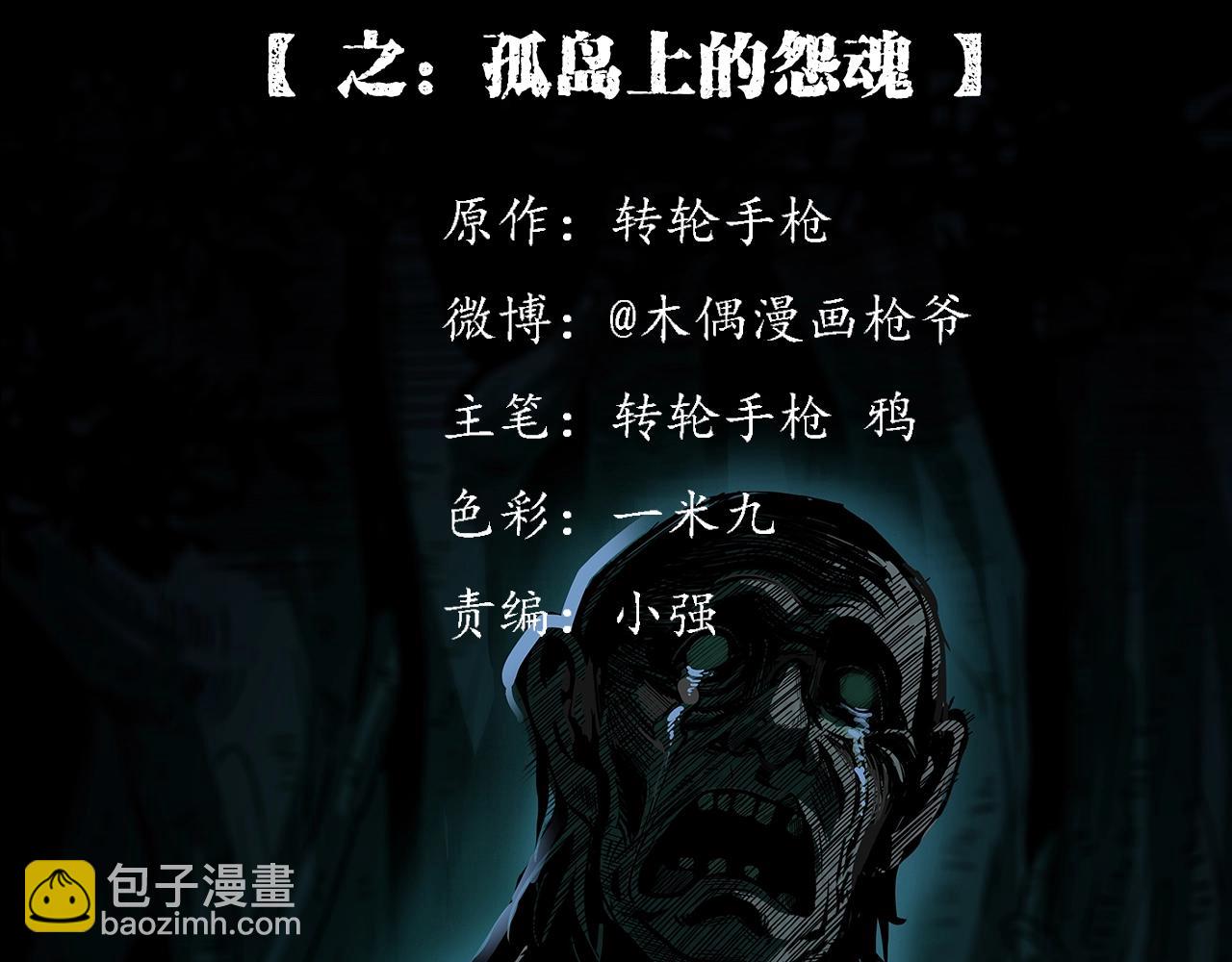 🍛枪爷异闻录 第193话 午夜场之孤岛（下） 第2页