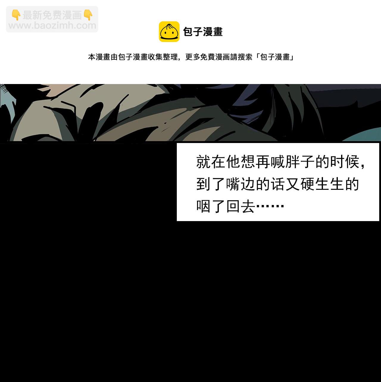 🍛枪爷异闻录 第193话 午夜场之孤岛（下） 第31页