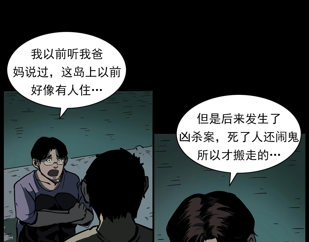 🍛枪爷异闻录 第193话 午夜场之孤岛（下） 第50页
