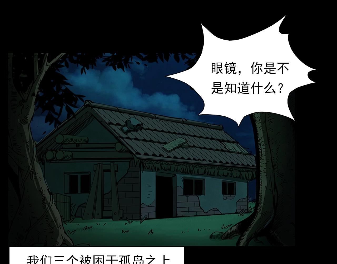 🍛枪爷异闻录 第193话 午夜场之孤岛（下） 第6页