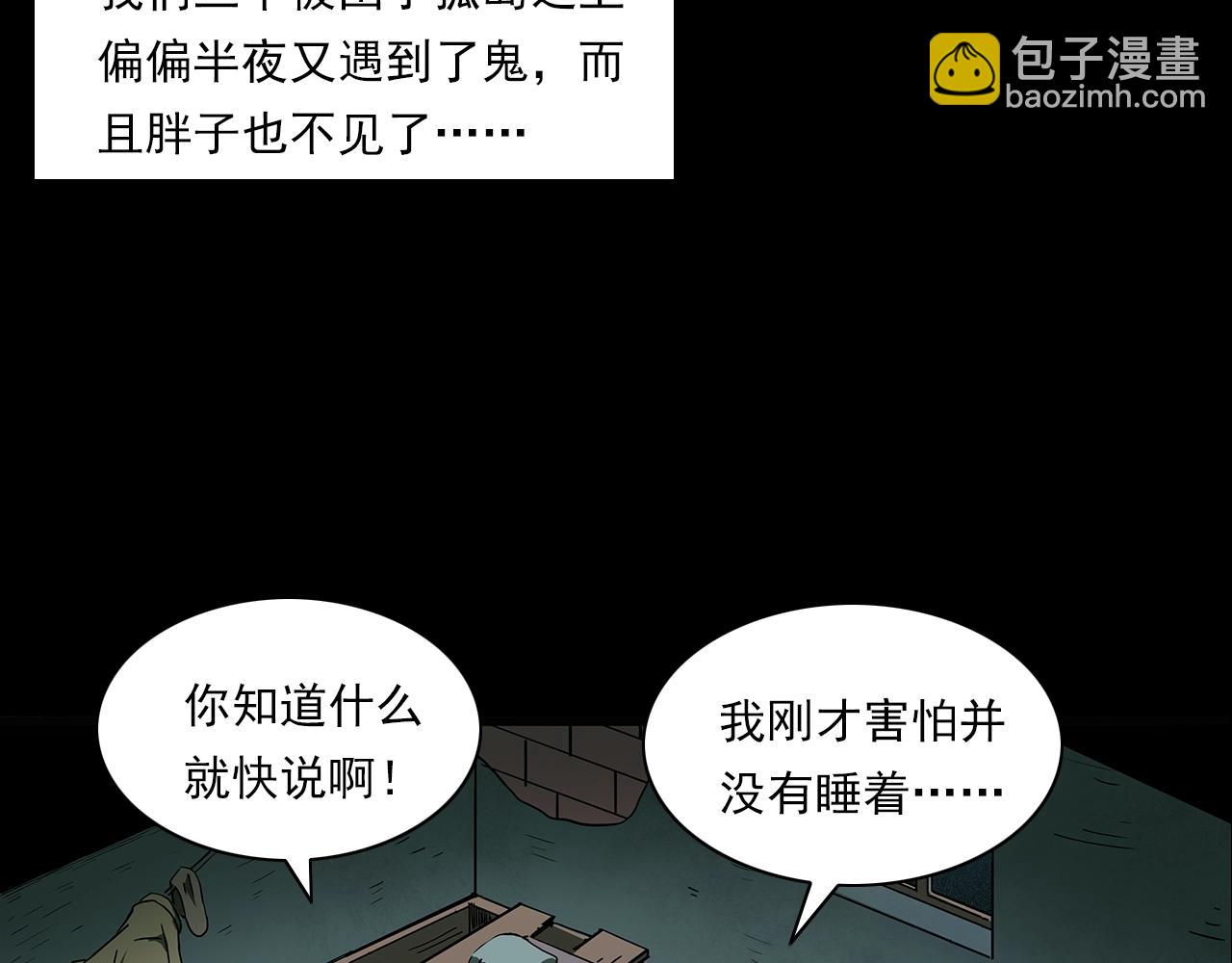 🍛枪爷异闻录 第193话 午夜场之孤岛（下） 第7页