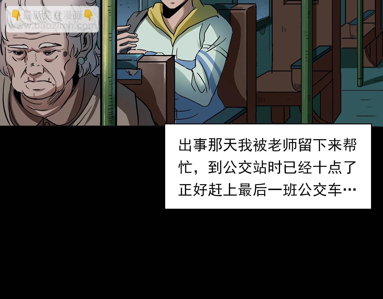 🍛枪爷异闻录 第195话午夜场之最后一班公车 第11页
