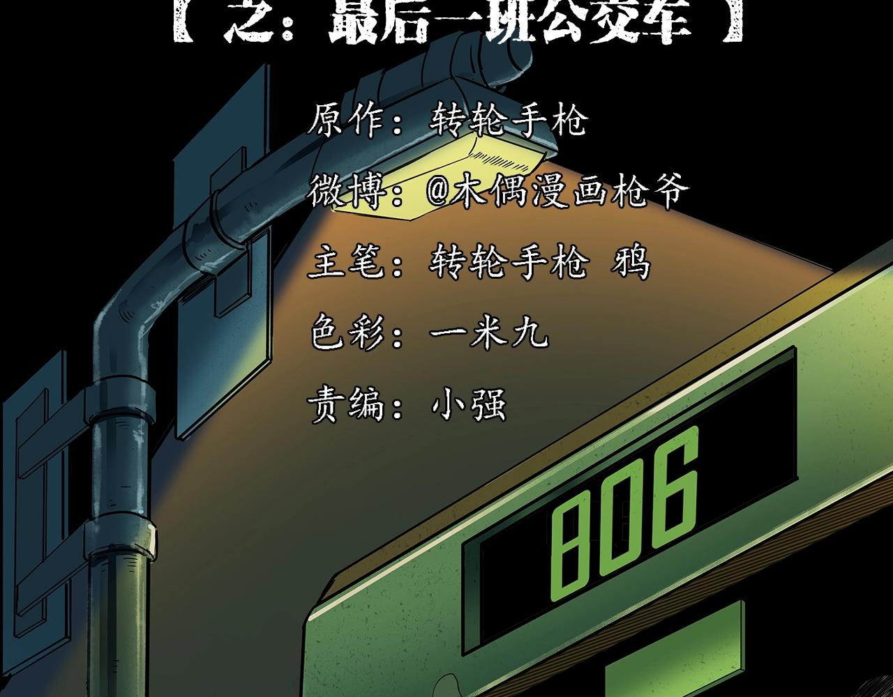 🍛枪爷异闻录 第195话午夜场之最后一班公车 第2页