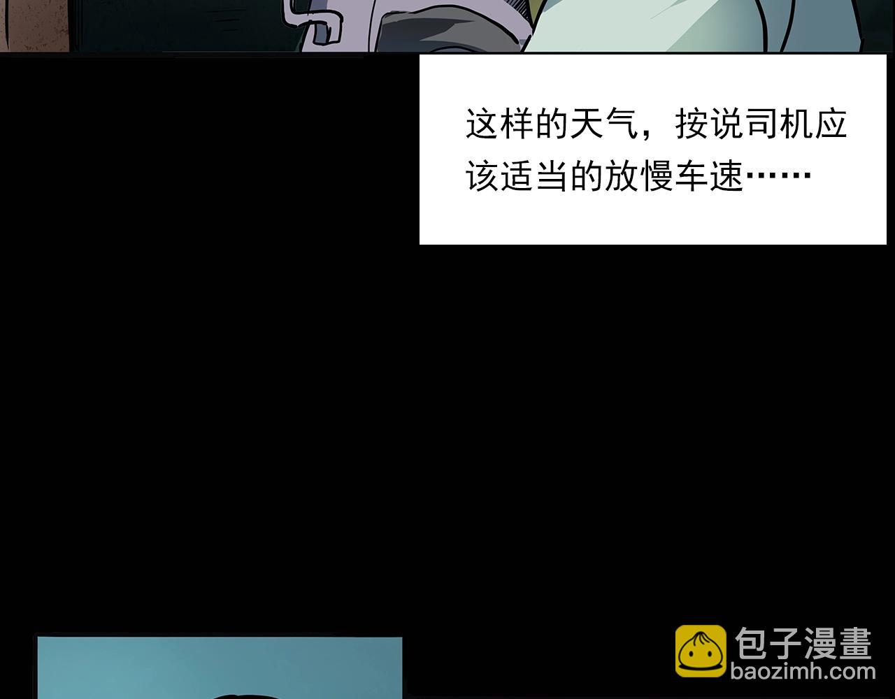🍛枪爷异闻录 第195话午夜场之最后一班公车 第26页