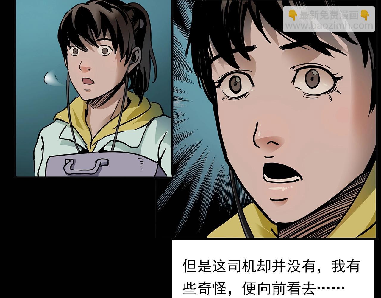 🍛枪爷异闻录 第195话午夜场之最后一班公车 第27页
