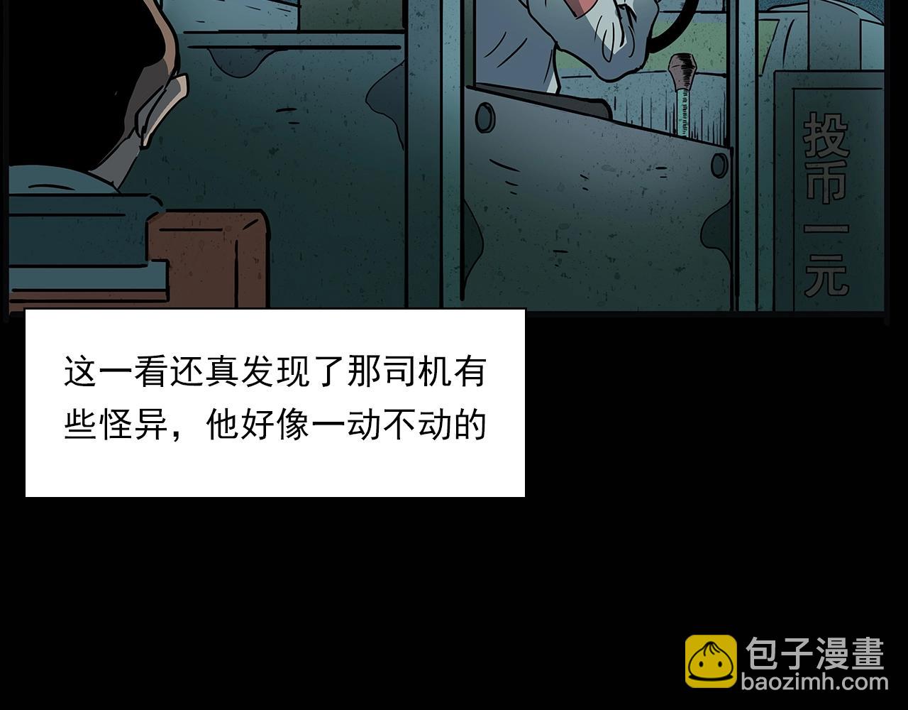 🍛枪爷异闻录 第195话午夜场之最后一班公车 第29页