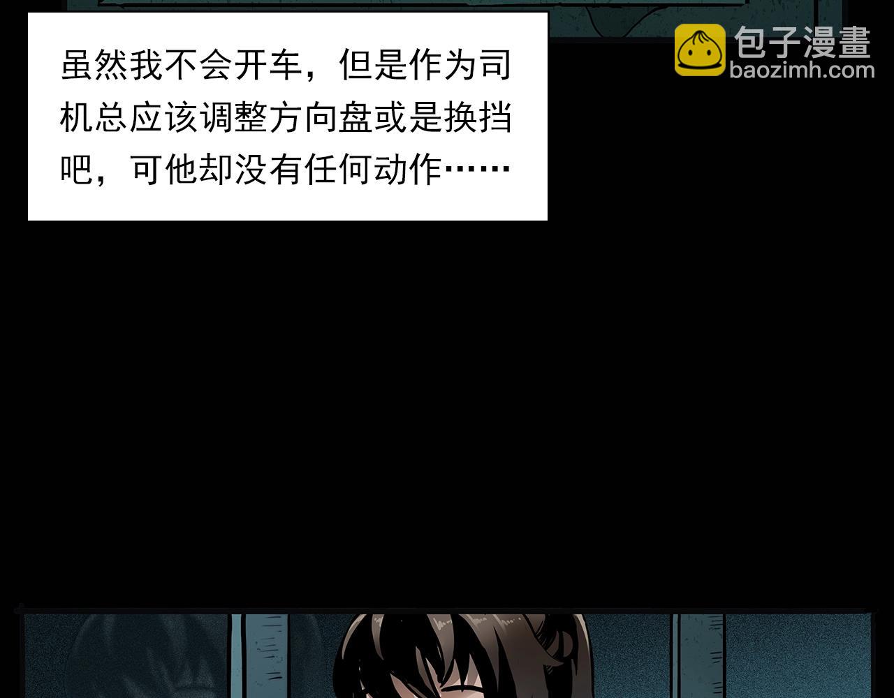 🍛枪爷异闻录 第195话午夜场之最后一班公车 第31页