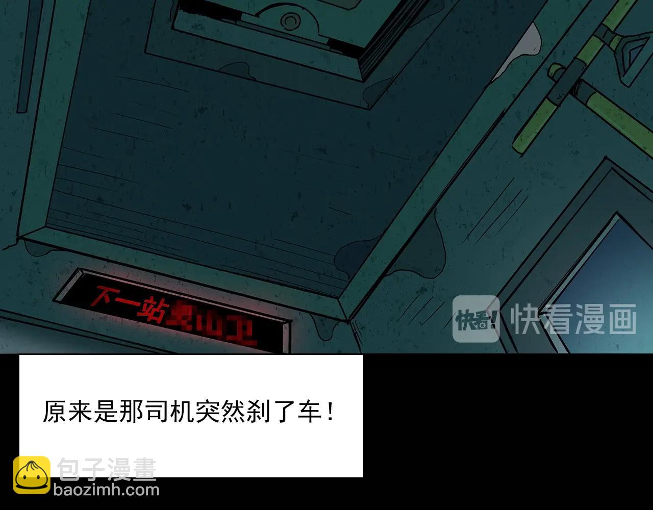 🍛枪爷异闻录 第195话午夜场之最后一班公车 第34页
