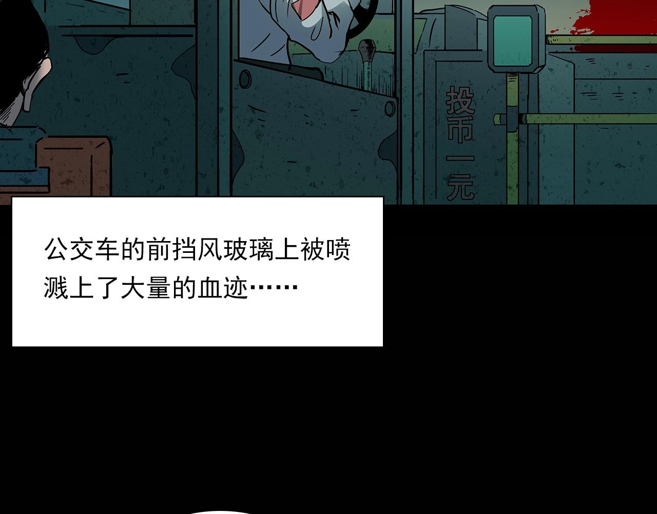 🍛枪爷异闻录 第195话午夜场之最后一班公车 第42页