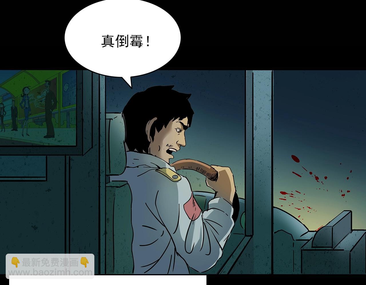🍛枪爷异闻录 第195话午夜场之最后一班公车 第43页