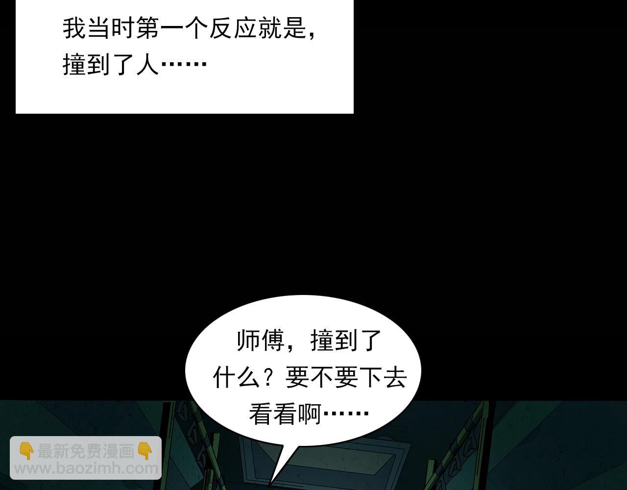 🍛枪爷异闻录 第195话午夜场之最后一班公车 第44页
