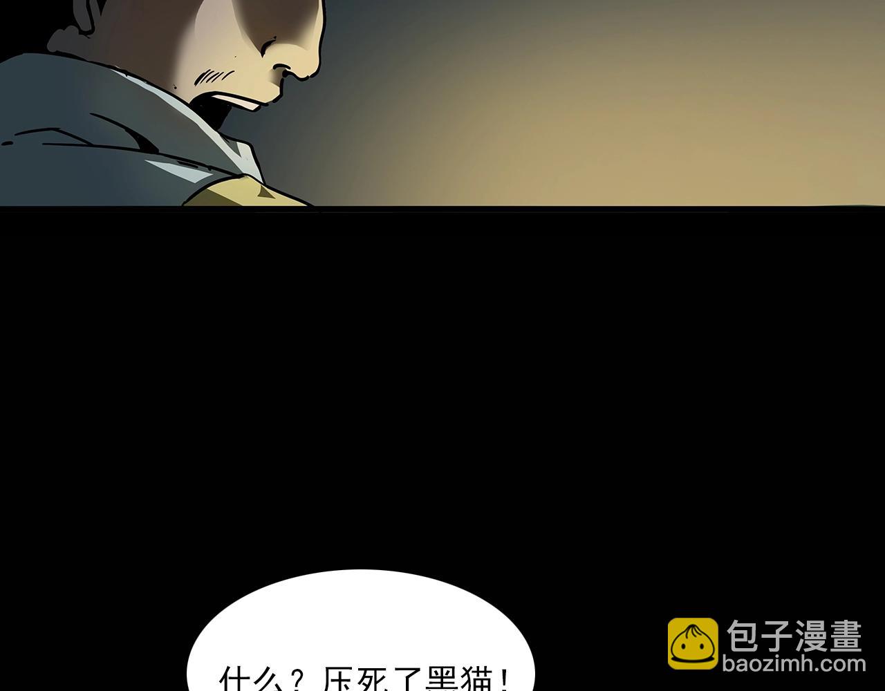 🍛枪爷异闻录 第195话午夜场之最后一班公车 第47页
