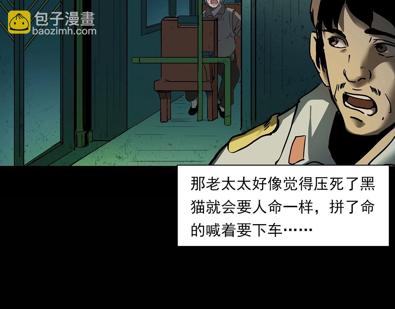 🍛枪爷异闻录 第195话午夜场之最后一班公车 第50页