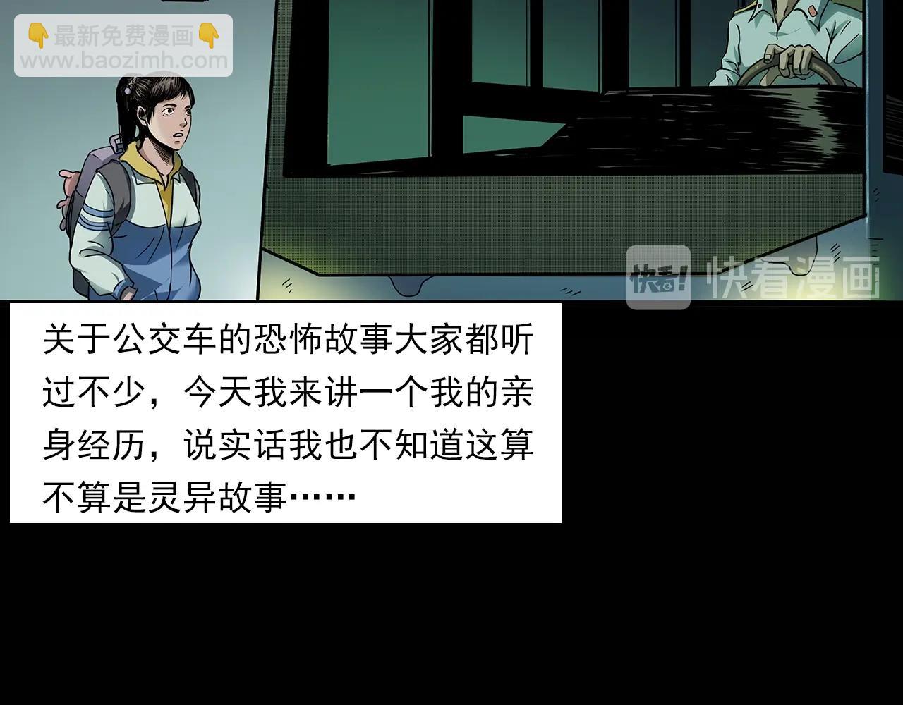 🍛枪爷异闻录 第195话午夜场之最后一班公车 第6页