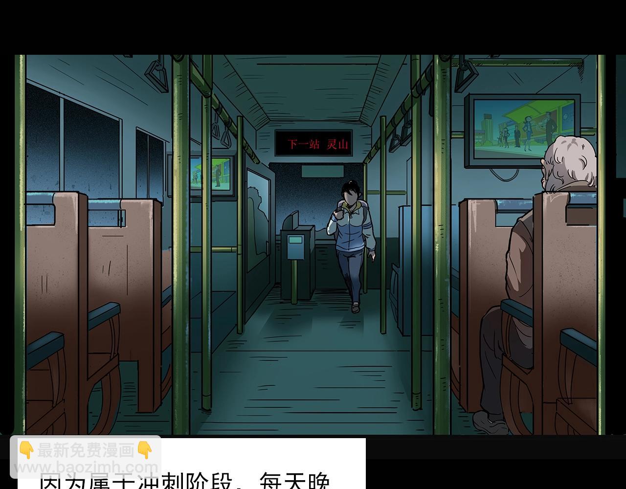 🍛枪爷异闻录 第195话午夜场之最后一班公车 第9页
